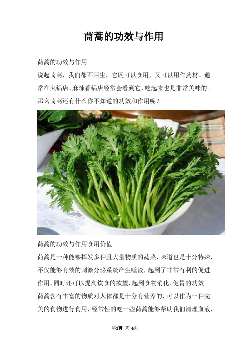 茼蒿的功效与作用