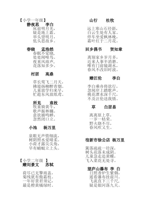 小学语文1-6年级古诗大全
