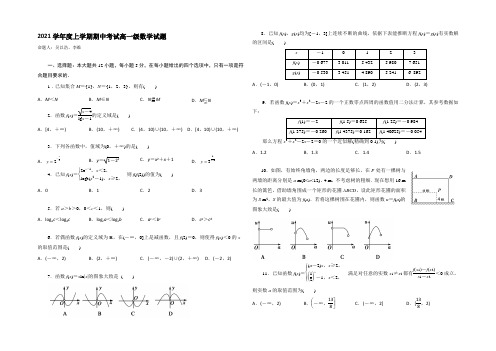 广东省佛山市第一中学2021-2022学年高一上学期期中考试数学试题 Word版含答案