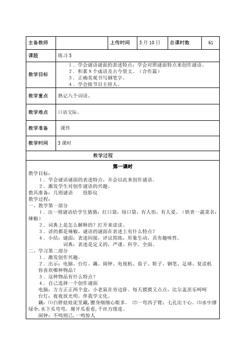 2019年春苏教版四年级语文下册教案：练习5-教案