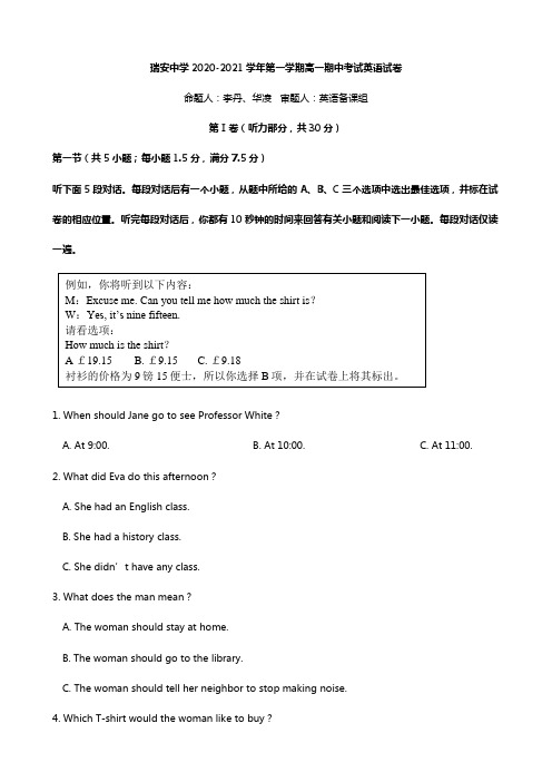 浙江省瑞安中学2020┄2021学年高一上学期期中考试 英语试卷