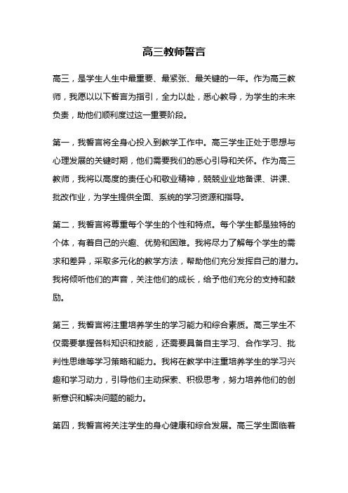 高三教师誓言