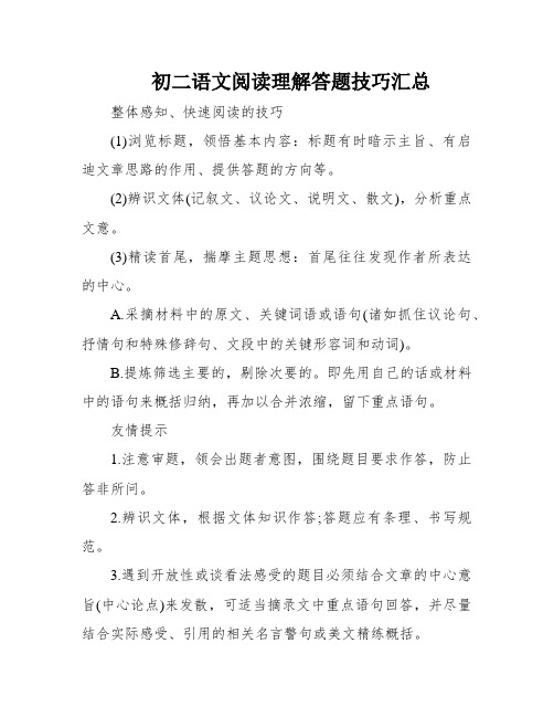 初二语文阅读理解答题技巧汇总