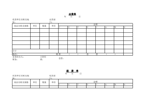 进出货单模板