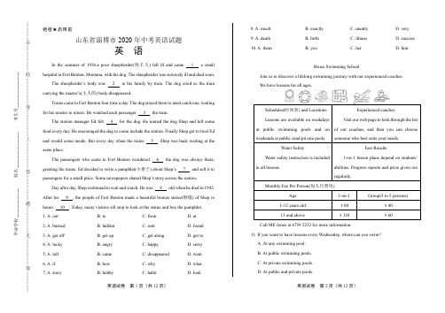 2020年山东省淄博中考英语试卷(附答案与解析)