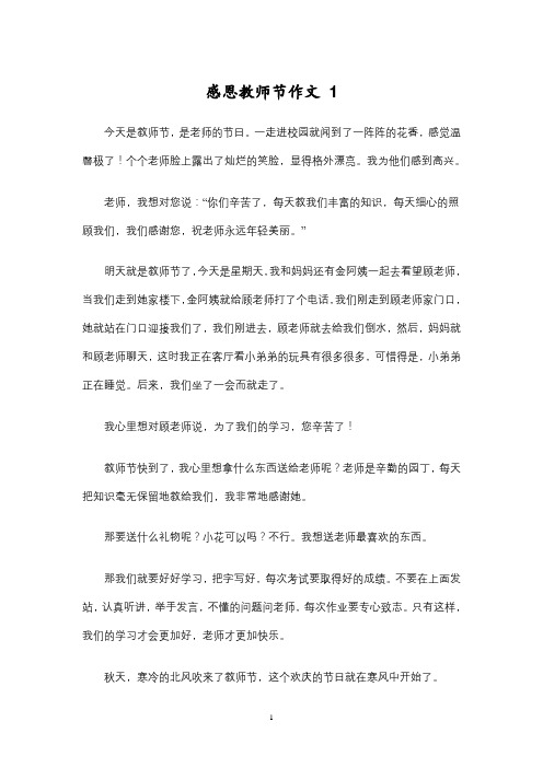 感恩教师节作文 (5篇  ) 