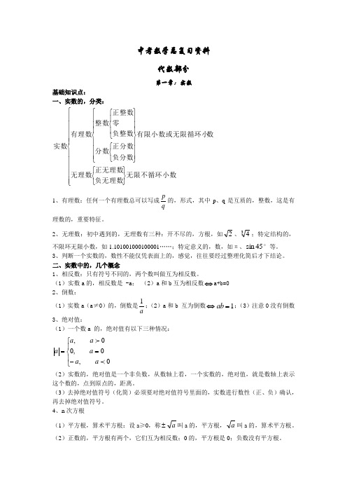 中考数学必背知识点(完整版)