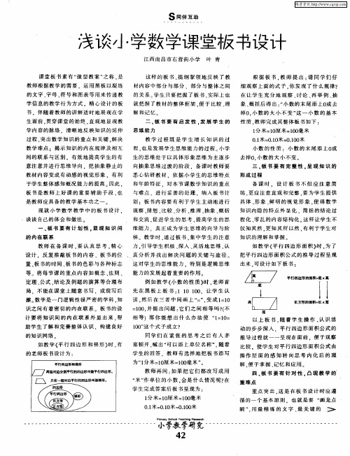 浅谈小学数学课堂板书设计