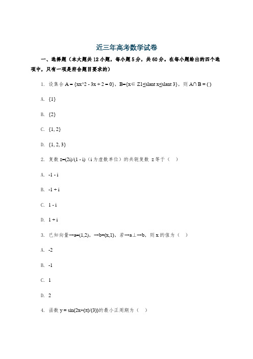 近三年高考数学试卷