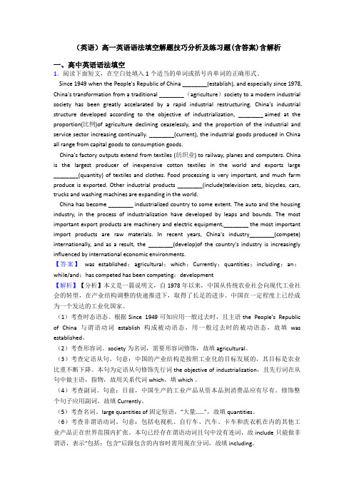 (英语)高一英语语法填空解题技巧分析及练习题(含答案)含解析