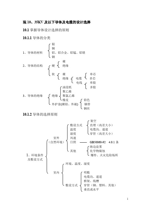 现10、35KV及以下导体及电缆的设计选择