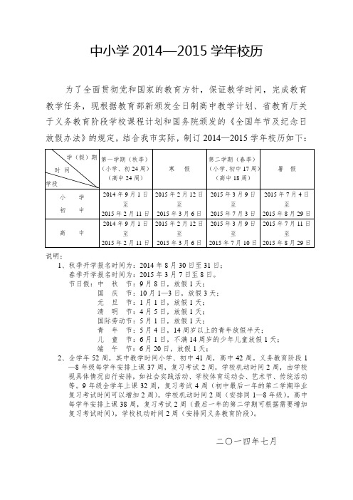 14-15学年校历