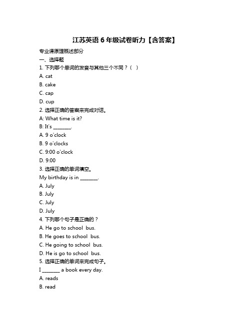 江苏英语6年级试卷听力【含答案】