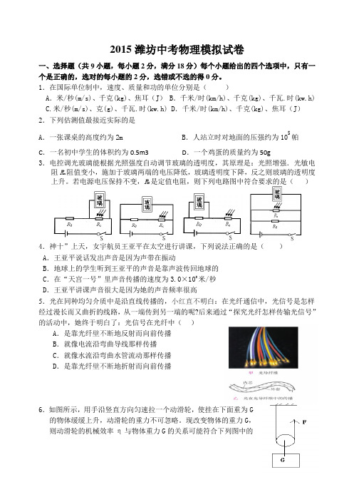 2015潍坊中考物理模拟试题