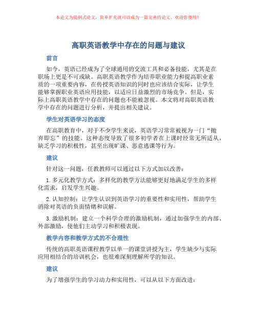 高职英语教学中存在的问题与建议