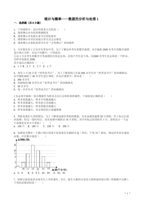 中考数学总复习数据分析与处理-精练精析及答案解析