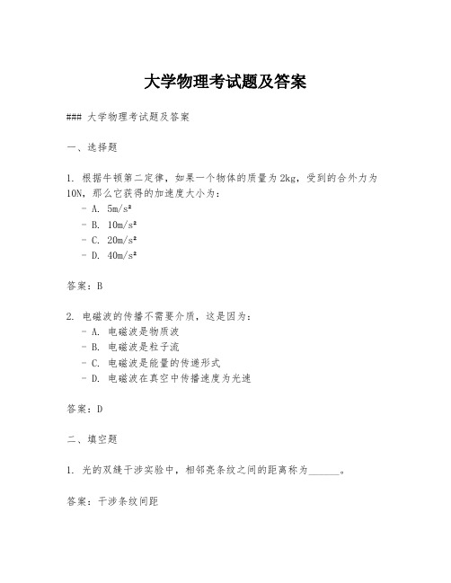 大学物理考试题及答案