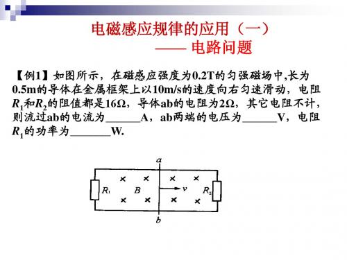 法拉第电磁感应定律的应用