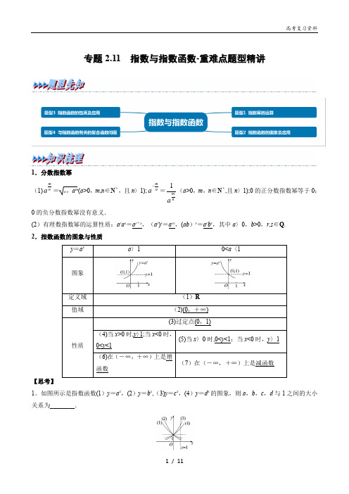 高考数学复习指数与指数函数-重难点题型精讲(解析)