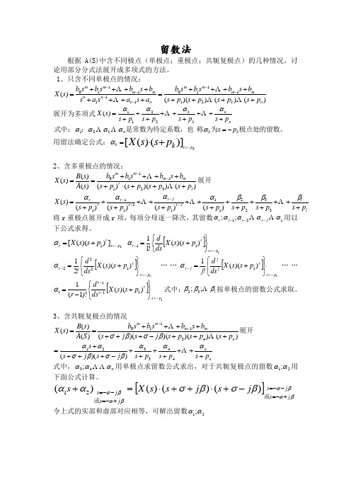 留数法(用于积分学分式展开)