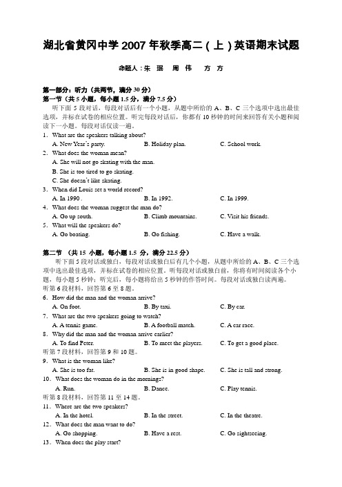 湖北省黄冈中学秋季高二英语期末考试试题