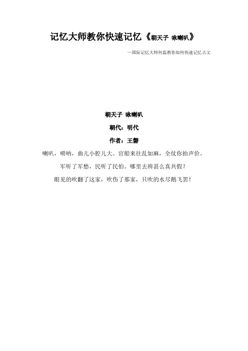 记忆大师教你快速记忆《朝天子 咏喇叭》