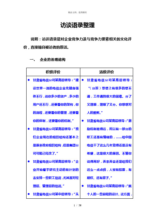 访谈语录整理