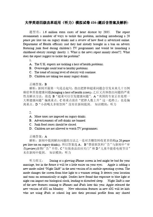 大学英语四级改革适用(听力)模拟试卷416(题后含答案及解析)