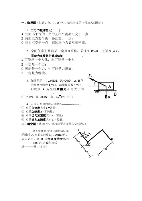 理论力学试题及答案计算题专练