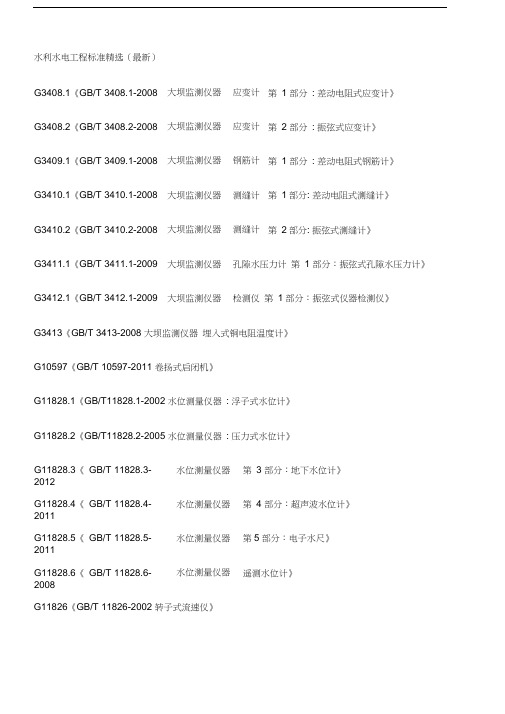 水利水电工程标准