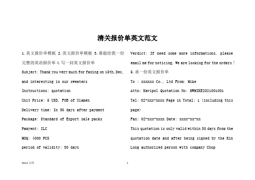 清关报价单英文范文