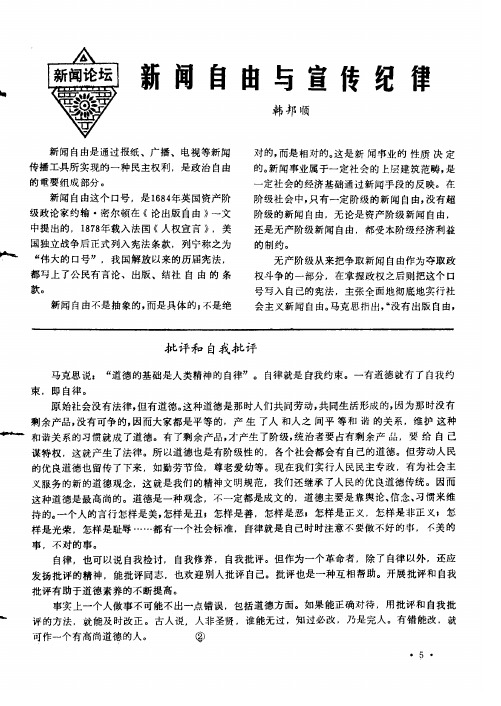 新闻自由与宣传纪律