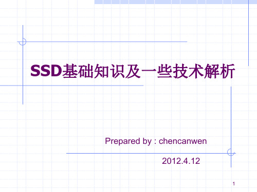 SSD基础知识及一些技术解析ppt课件