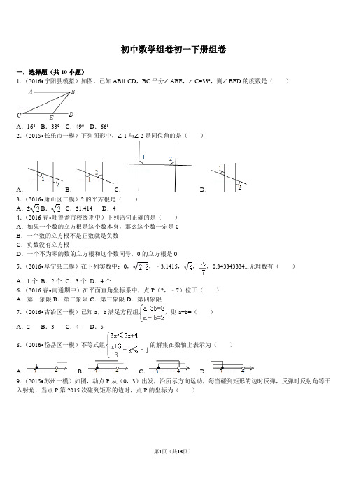 初中数学组卷初一下册组卷