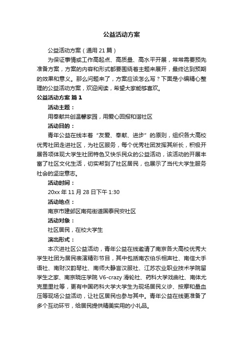 公益活动方案