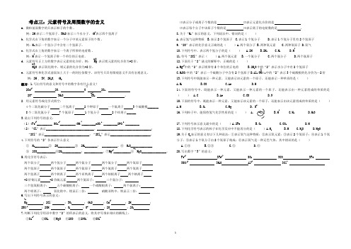 14日化学符号中数字的意义