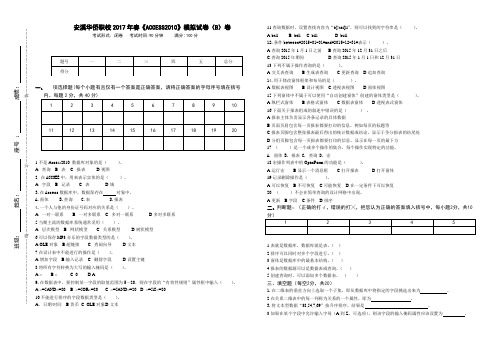 2017年春《ACCESS2010》模拟试卷(B)卷