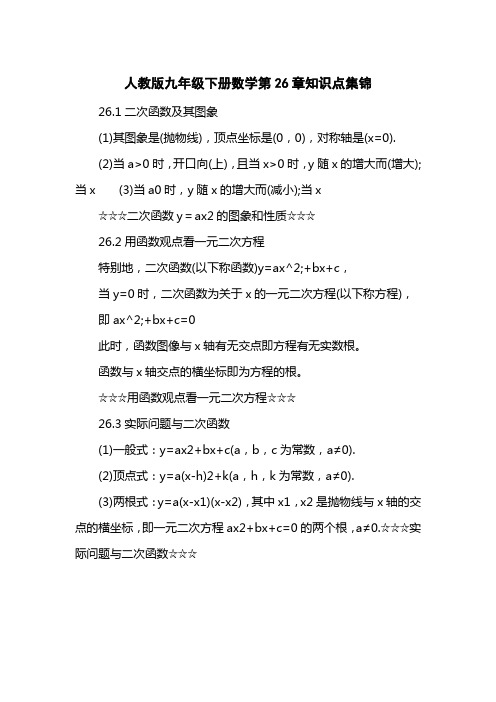 人教版九级下册数学第26章知识点集锦