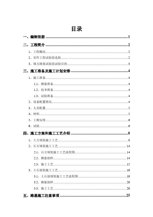 路基工程填方路堤首件工程施工方案