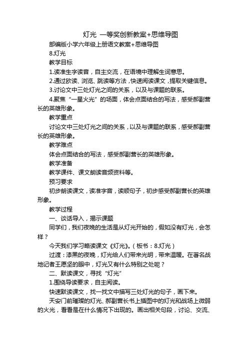 灯光 一等奖创新教案+思维导图