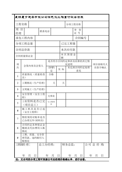 劳务结算会签单