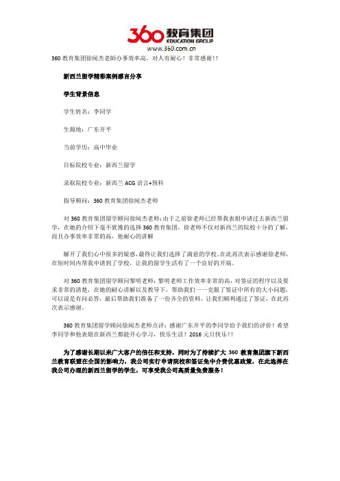 360教育集团徐闻杰老师办事效率高,对人有耐心!非常感谢!