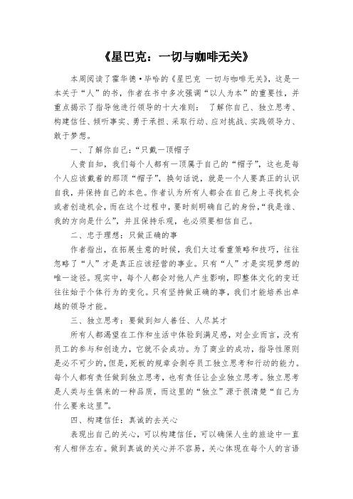 关于《星巴克：一切与咖啡无关》的读书心得