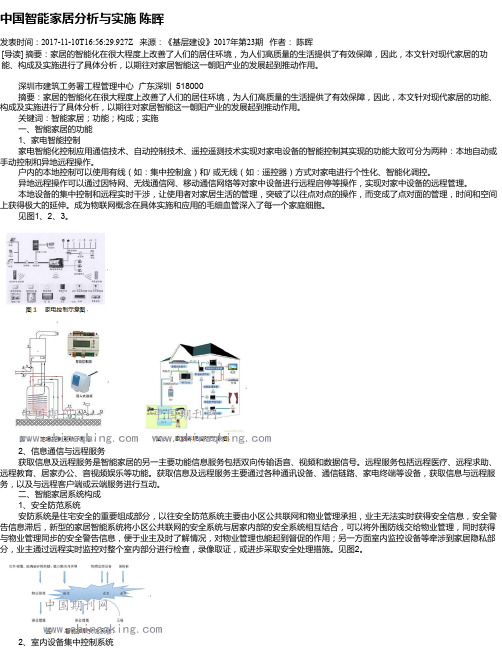 中国智能家居分析与实施 陈晖