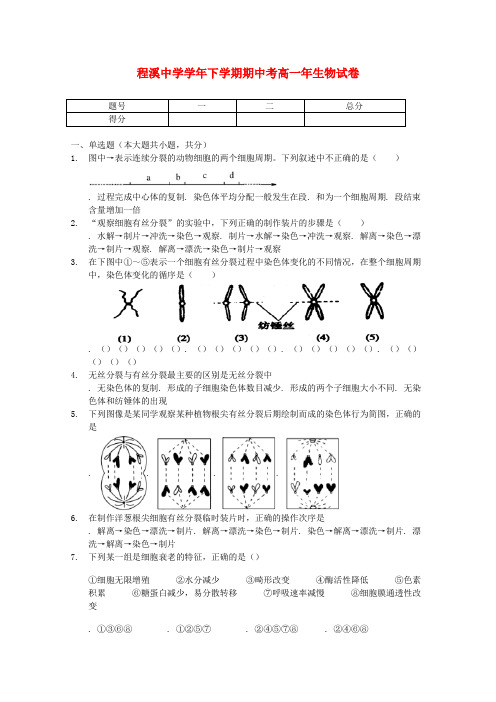 精选-福建省龙海市程溪中学2018_2019学年高一生物下学期期中试题