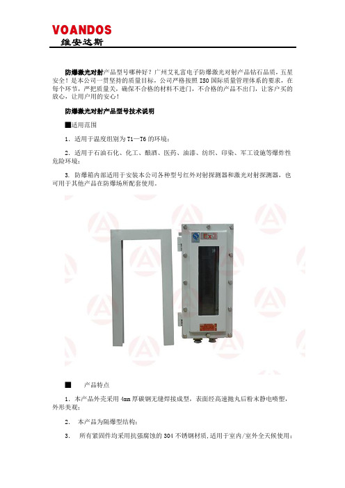 防爆激光对射