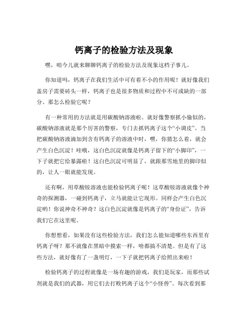 钙离子的检验方法及现象