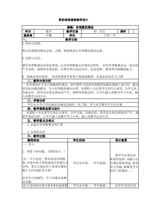 我的高效课堂教学设计