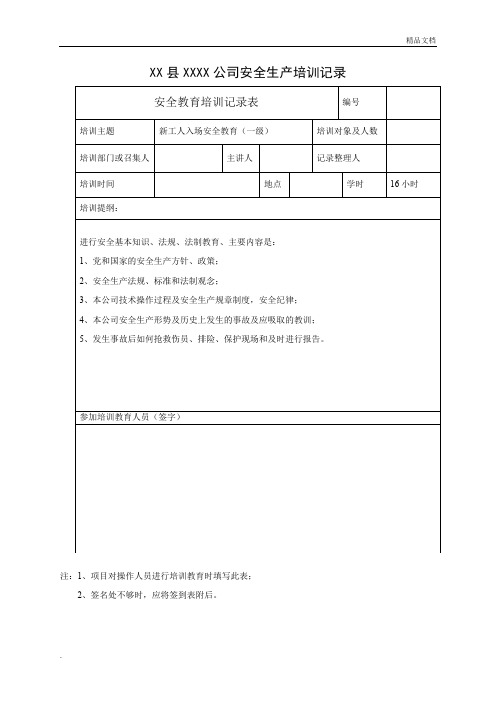 三级教育培训记录表