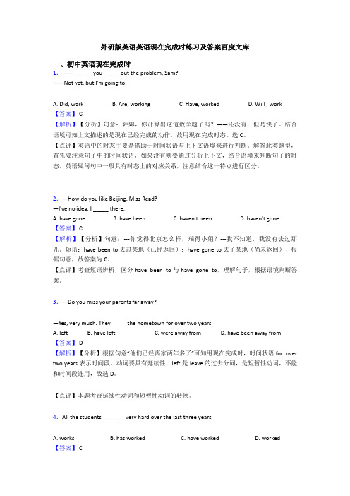 外研版英语英语现在完成时练习及答案百度文库